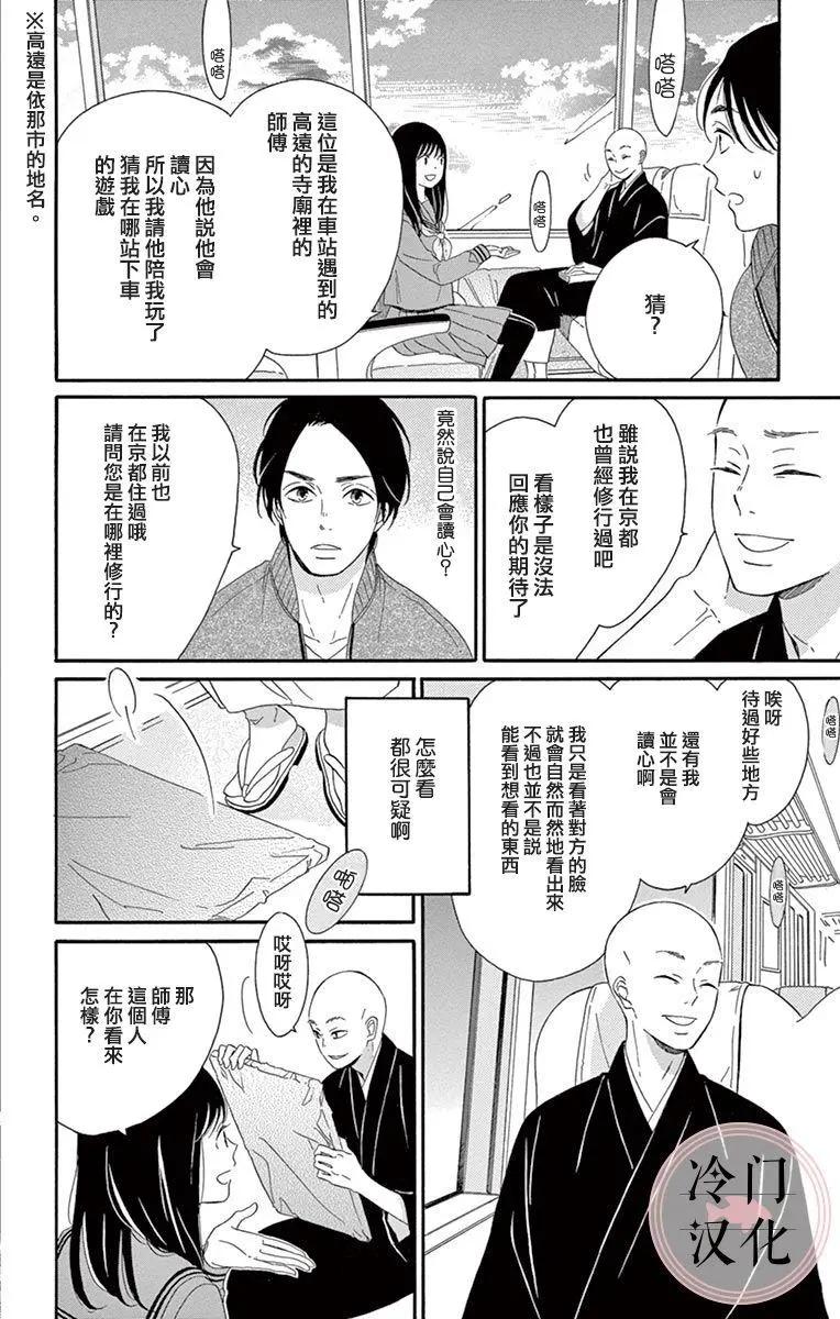 夜行 - 第05話(1/2) - 4