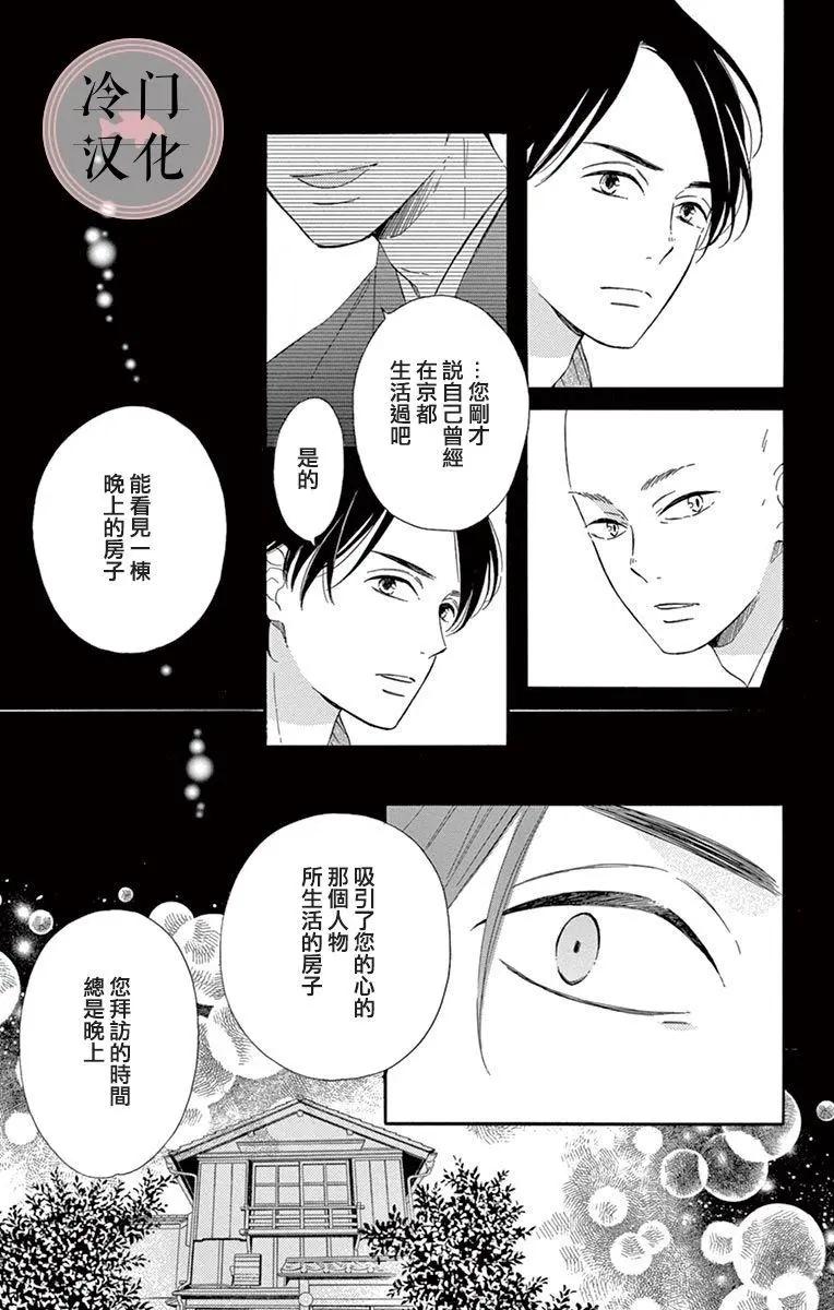 夜行 - 第05話(1/2) - 5