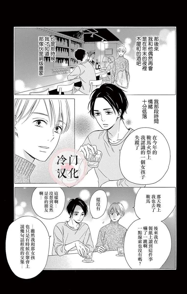 夜行 - 第05話(1/2) - 7
