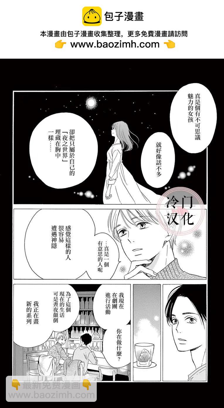 夜行 - 第05話(1/2) - 8