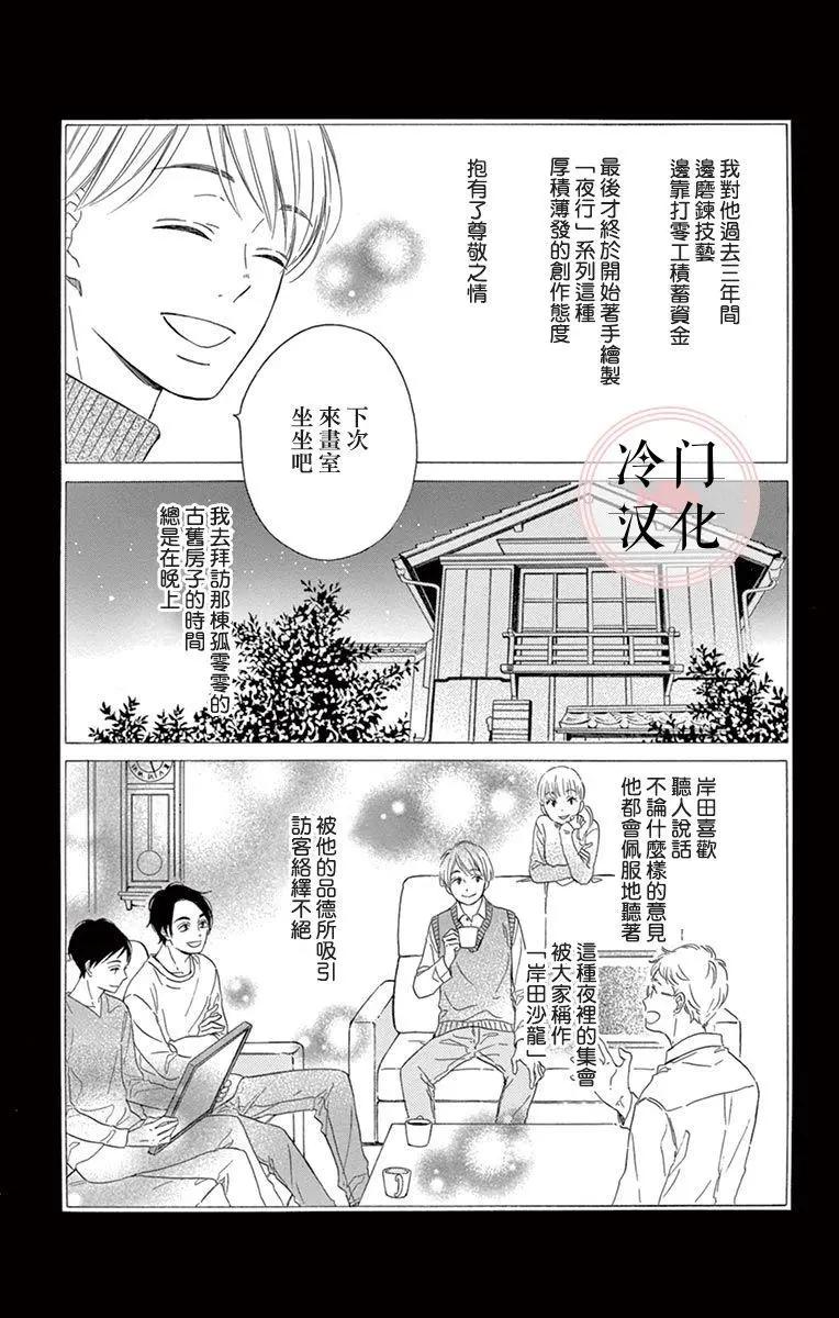 夜行 - 第05話(1/2) - 1