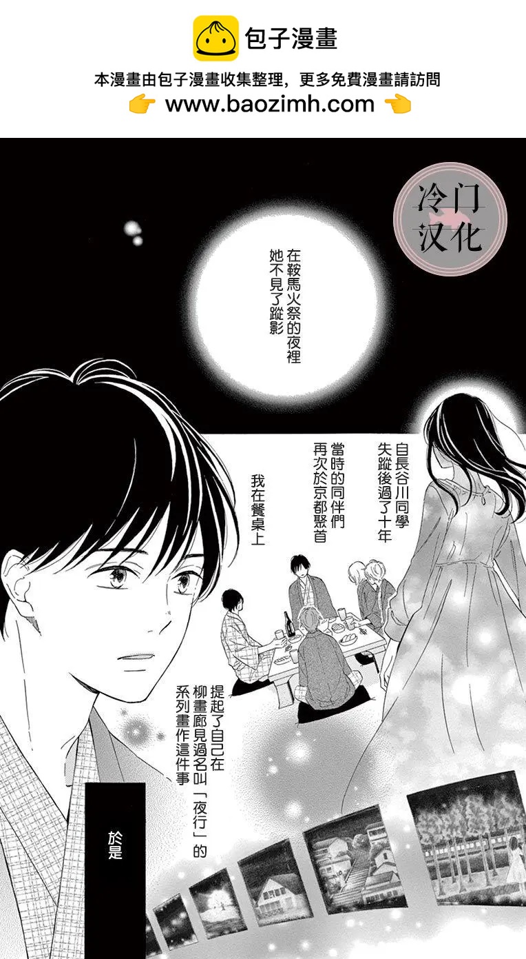夜行 - 第05話(1/2) - 2