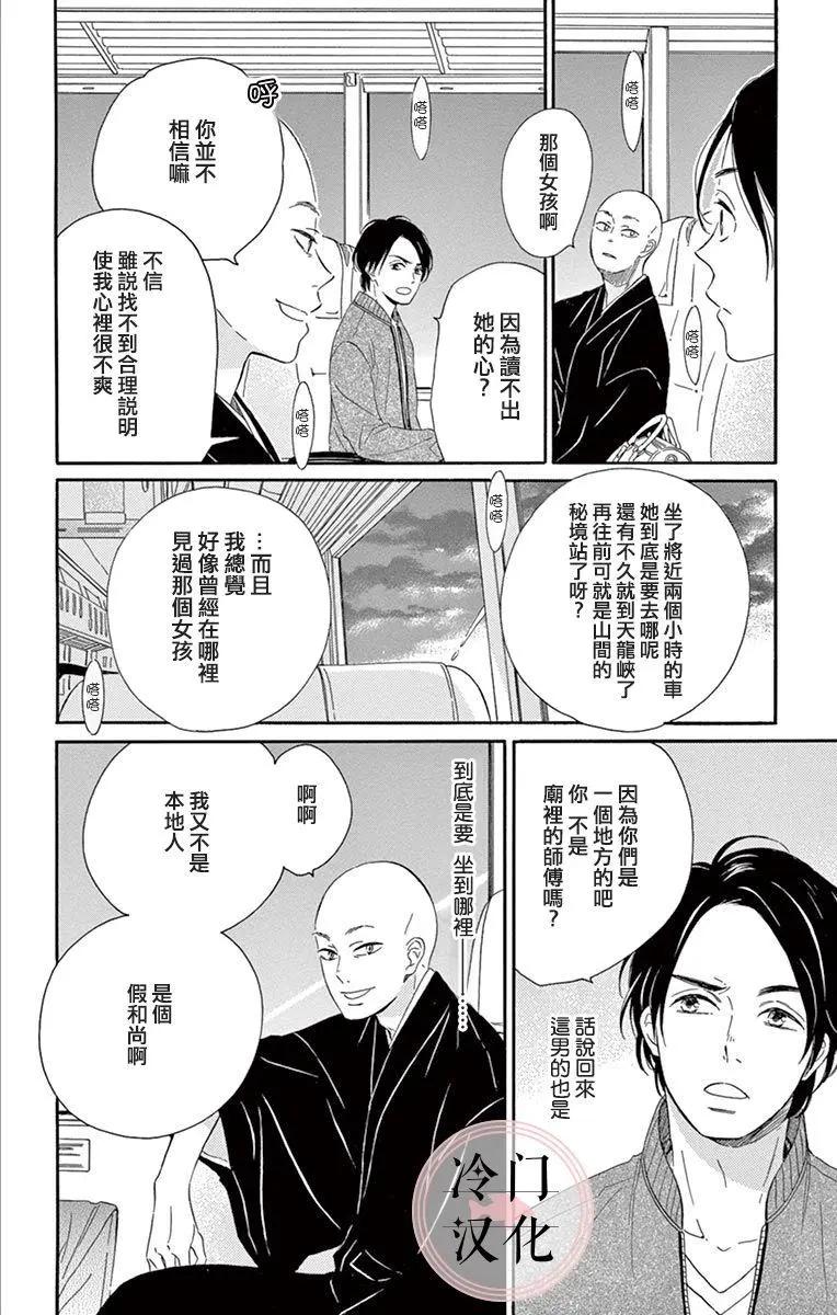 夜行 - 第05話(1/2) - 4