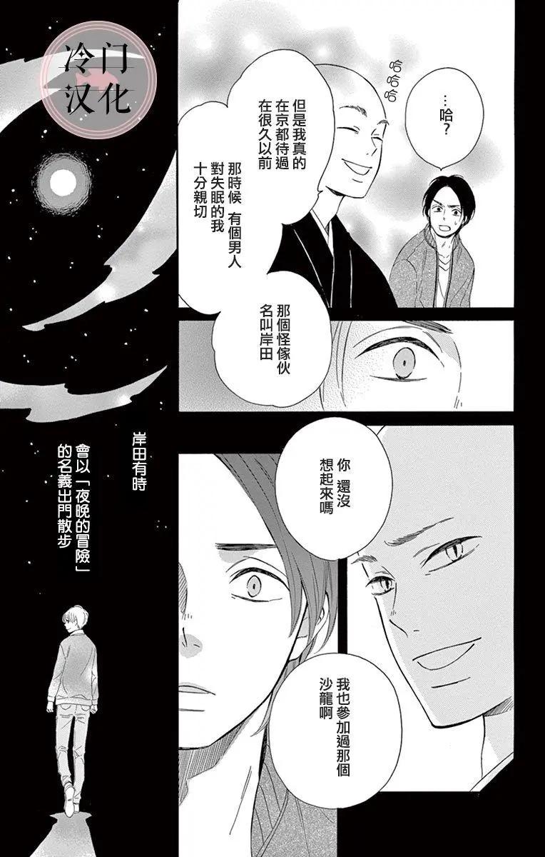 夜行 - 第05話(1/2) - 5