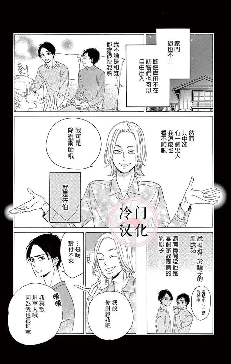 夜行 - 第05話(1/2) - 6