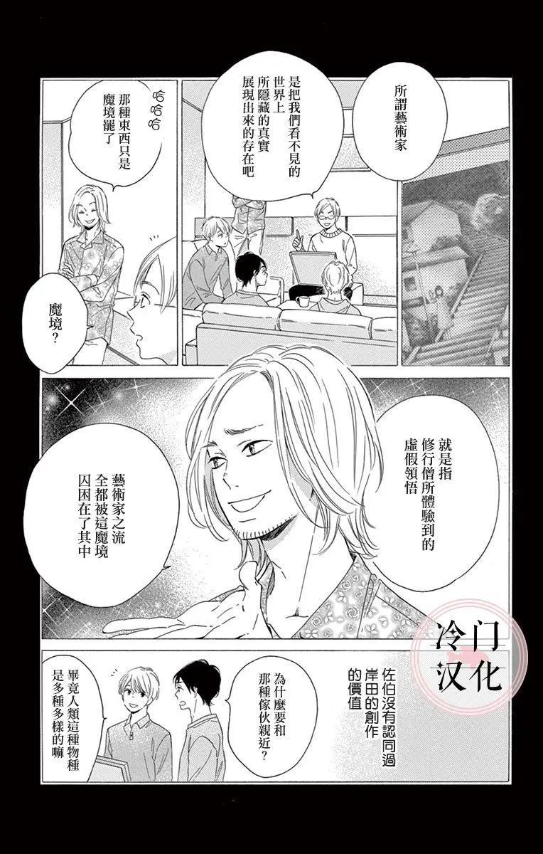 夜行 - 第05話(1/2) - 7