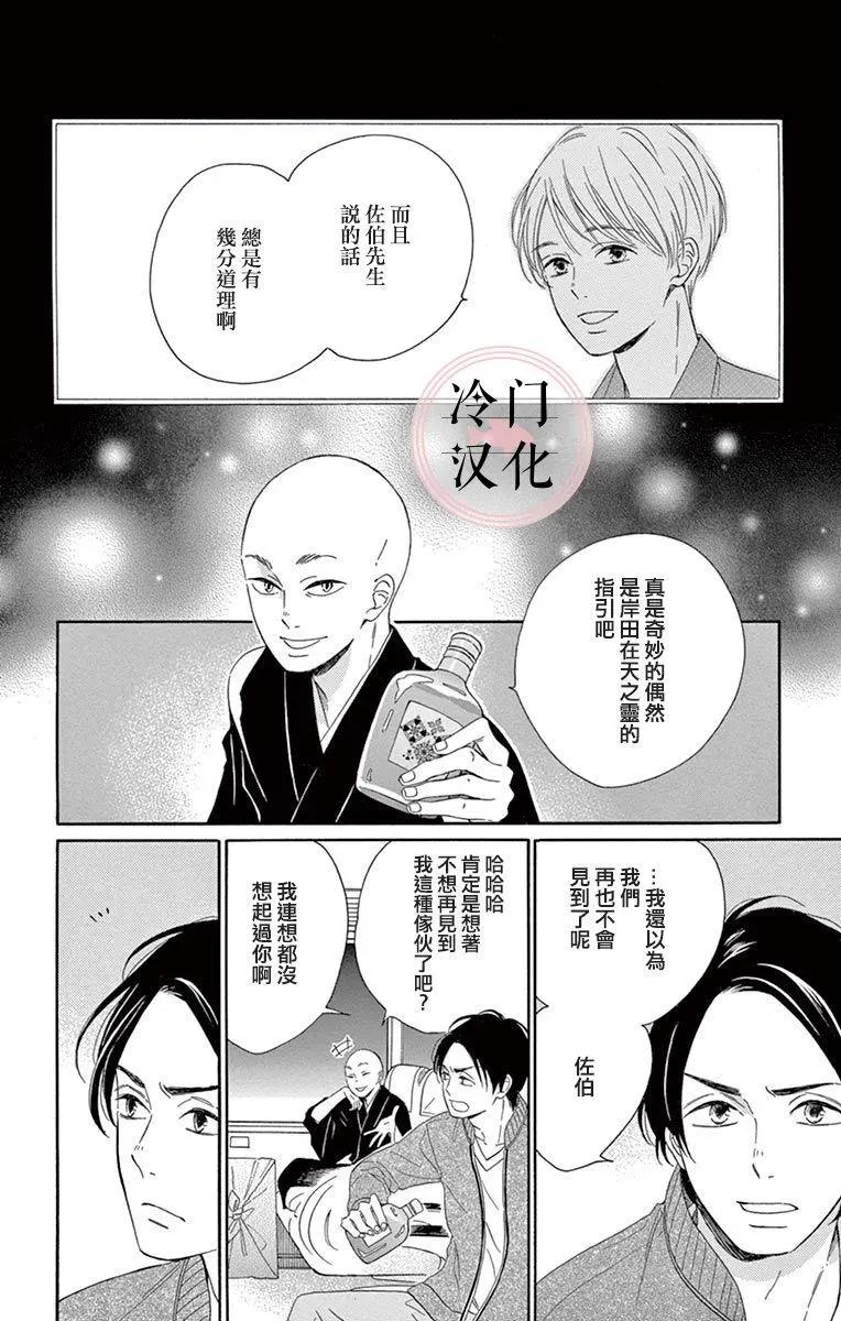 夜行 - 第05話(1/2) - 8