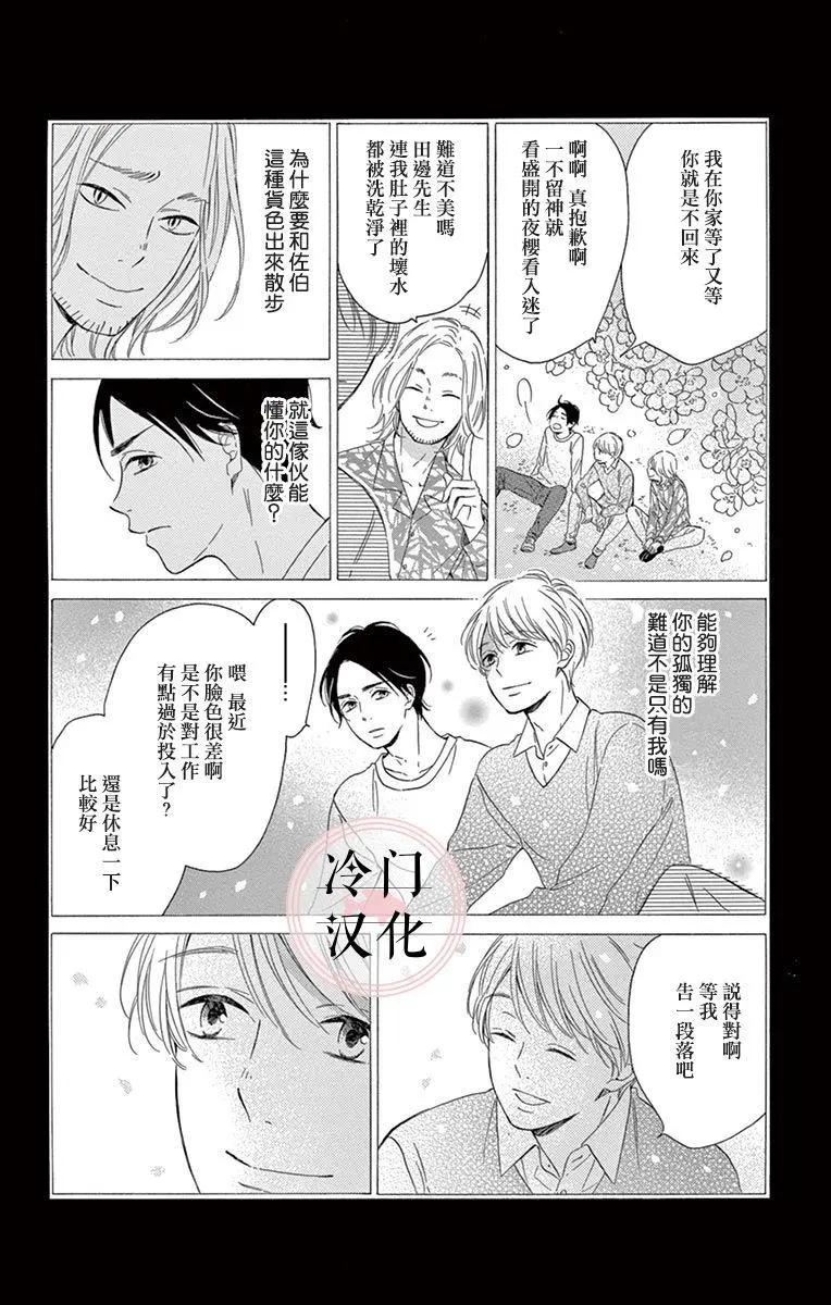 夜行 - 第05話(1/2) - 6