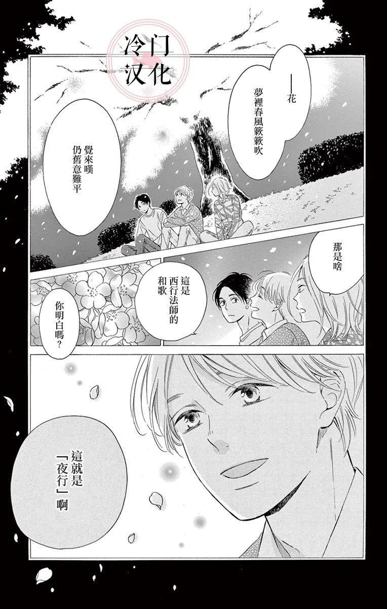 夜行 - 第05話(1/2) - 7