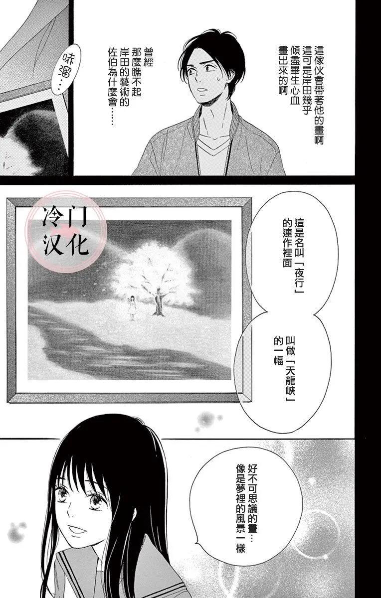 夜行 - 第05話(1/2) - 3