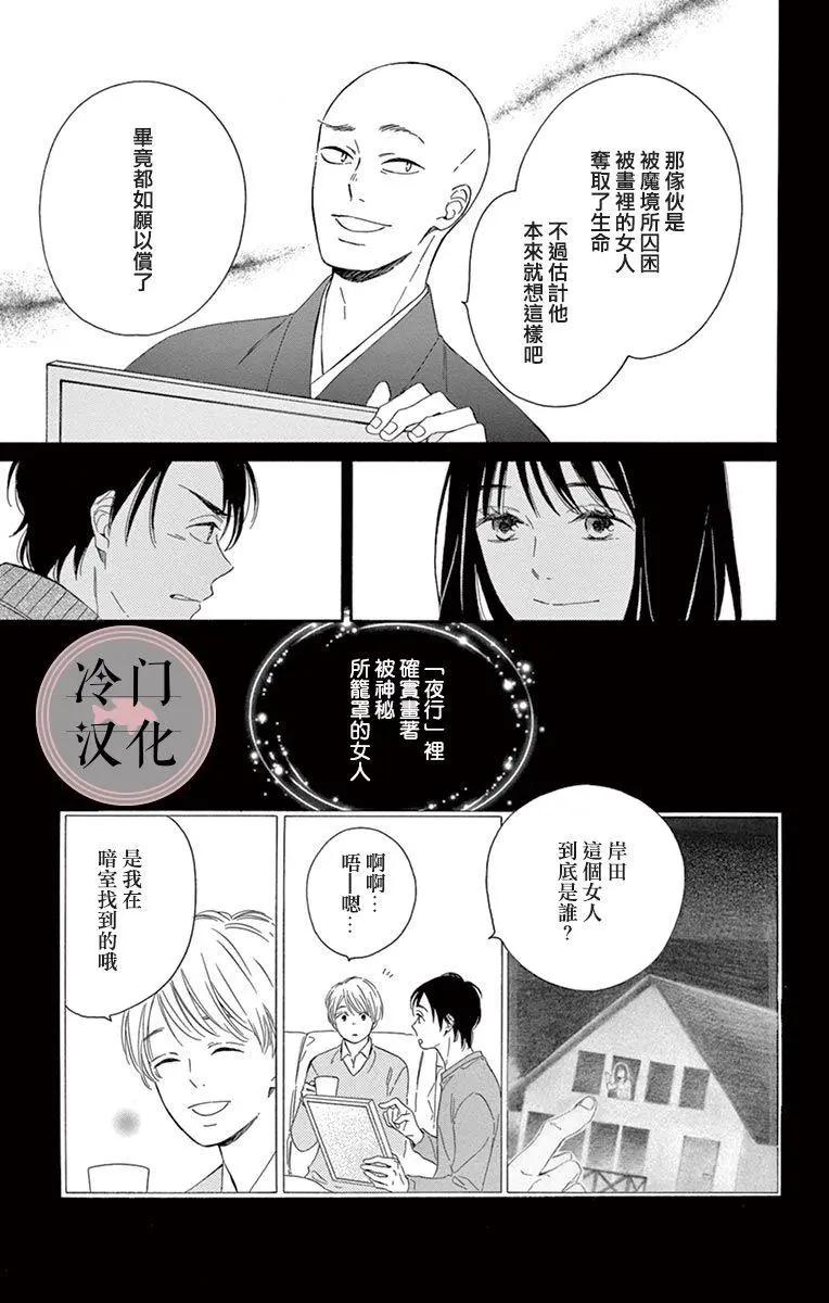 夜行 - 第05話(1/2) - 5