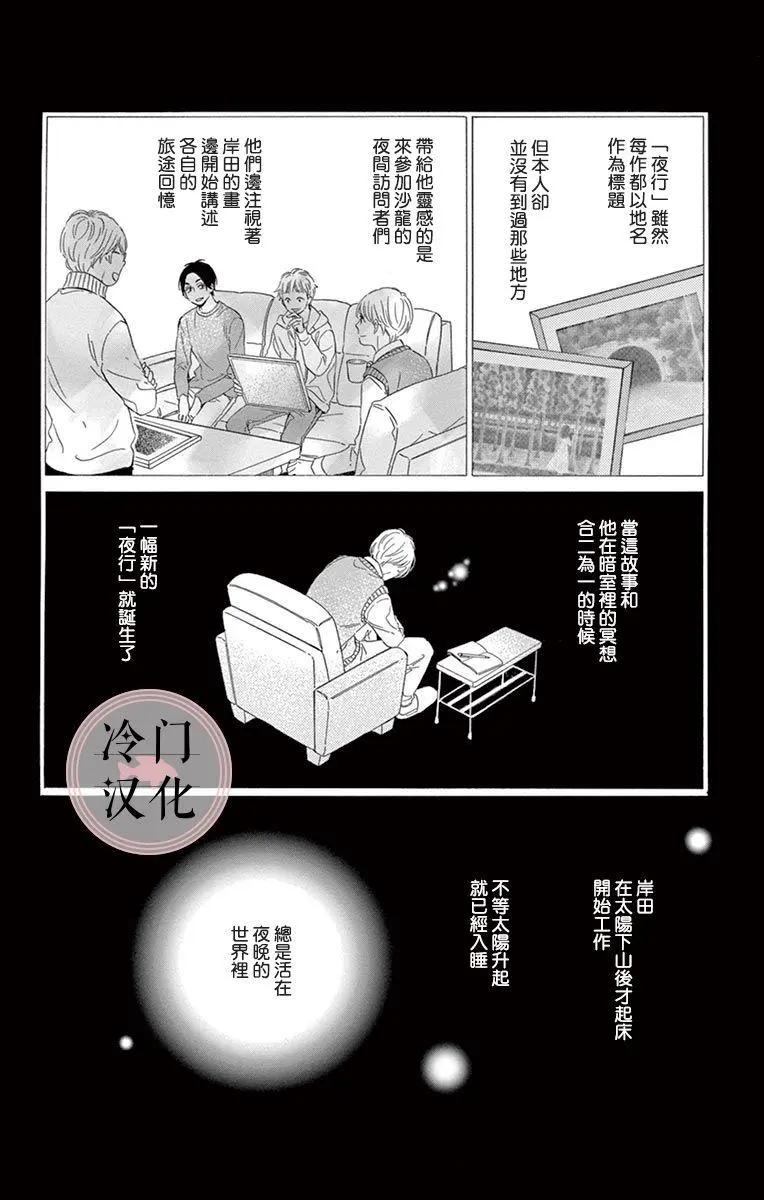 夜行 - 第05話(1/2) - 6