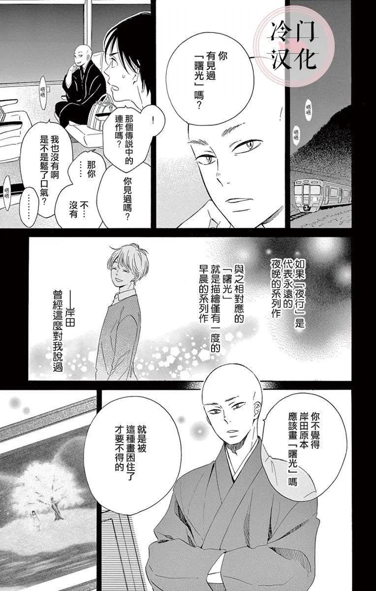夜行 - 第05話(1/2) - 7