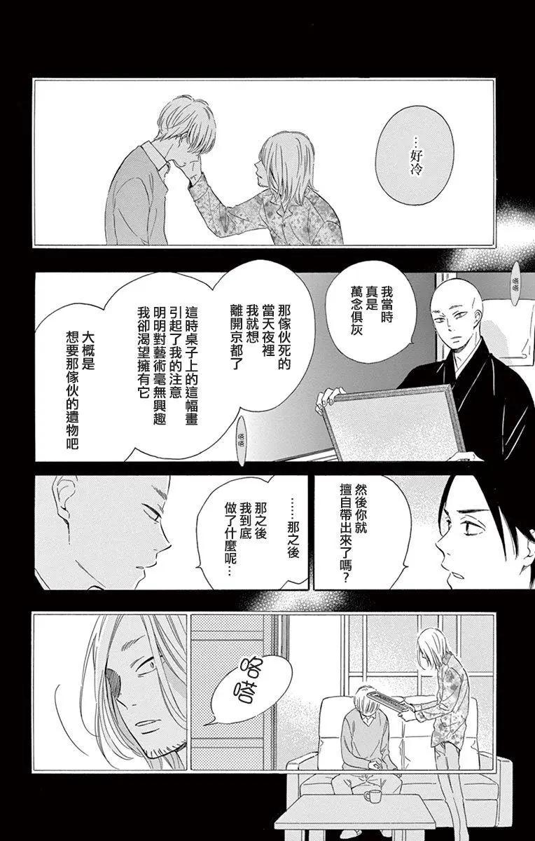 夜行 - 第05話(1/2) - 4