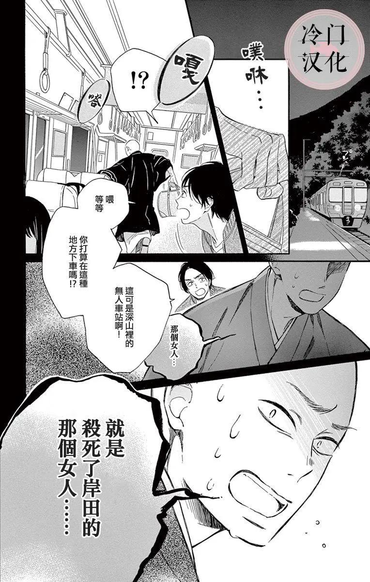 夜行 - 第05話(1/2) - 6