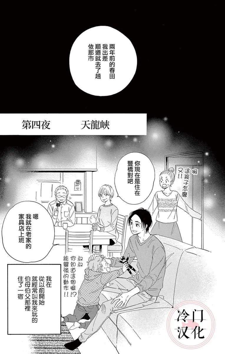 夜行 - 第05話(1/2) - 5