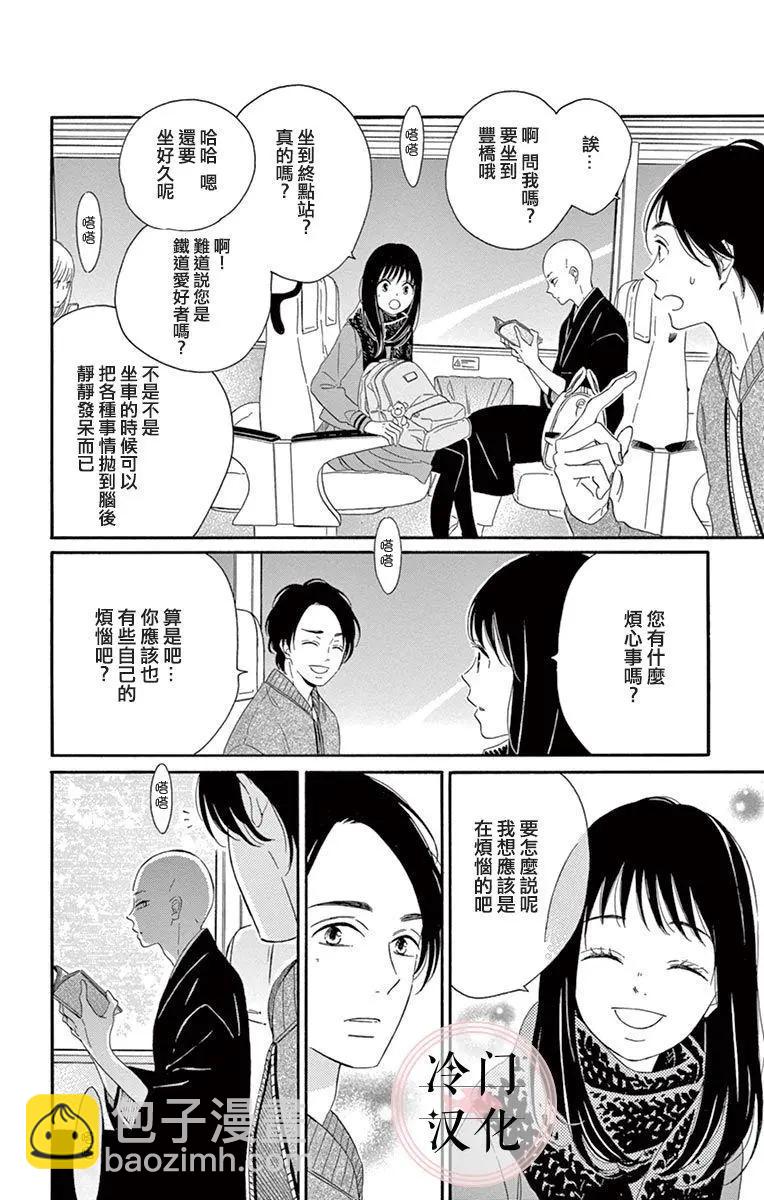 夜行 - 第05話(1/2) - 8