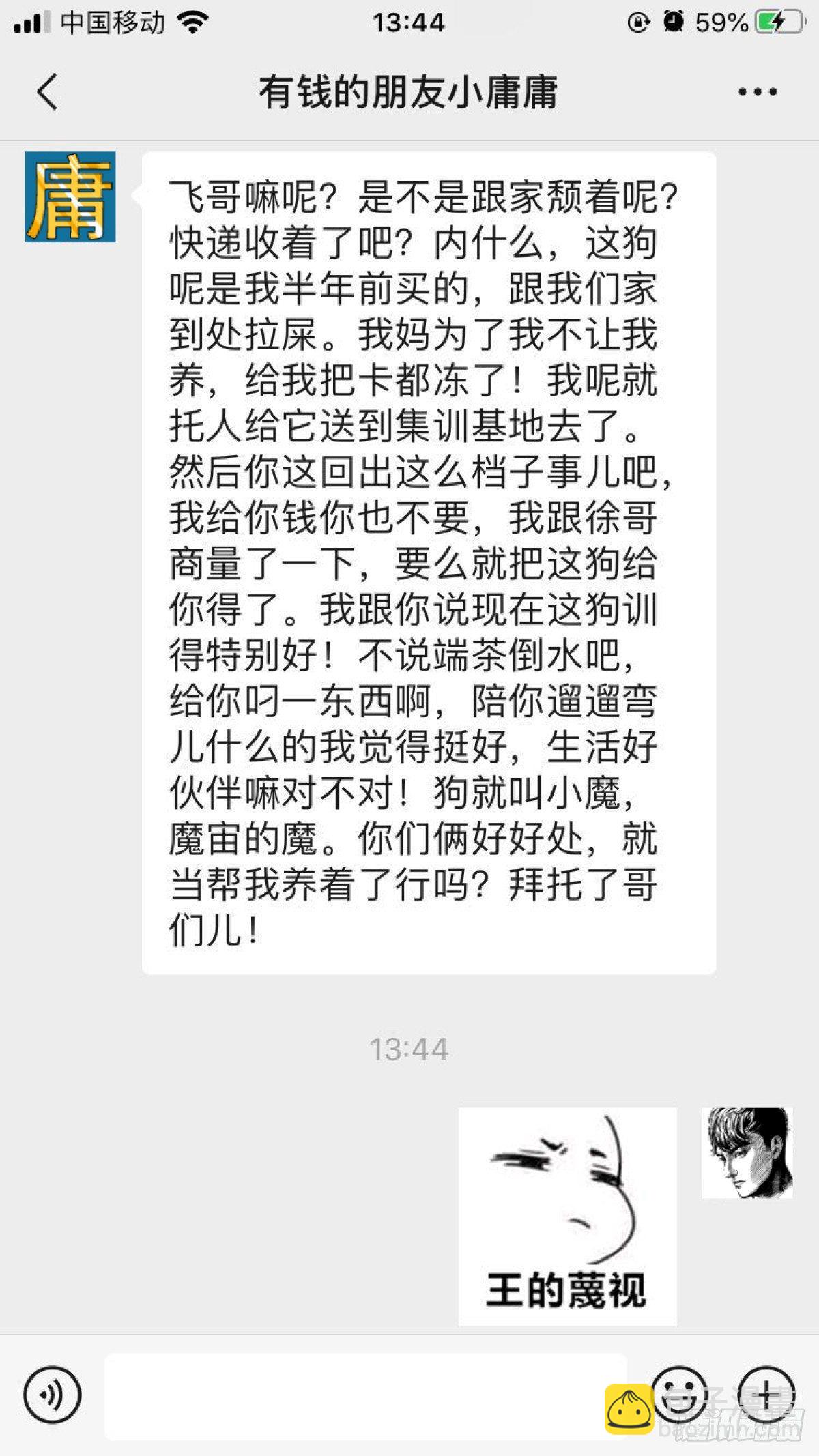 身残志坚还带个狗-第3话