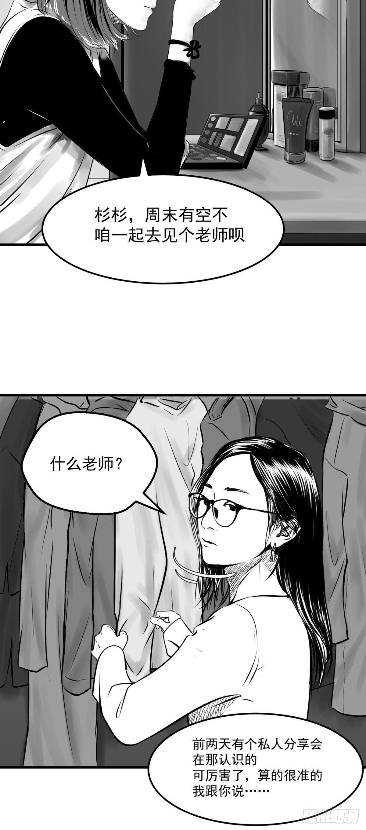 我的闺蜜中邪了！-第27话