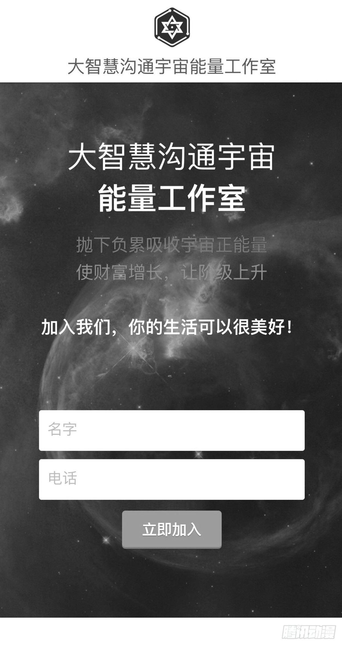 沟通宇宙能量大会(1/2)-第29话