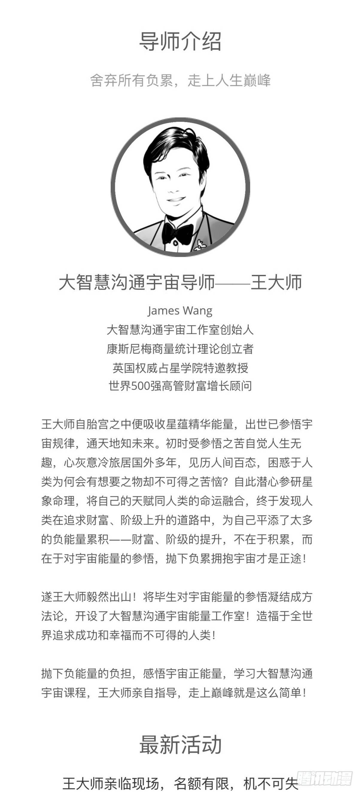 沟通宇宙能量大会(1/2)-第29话