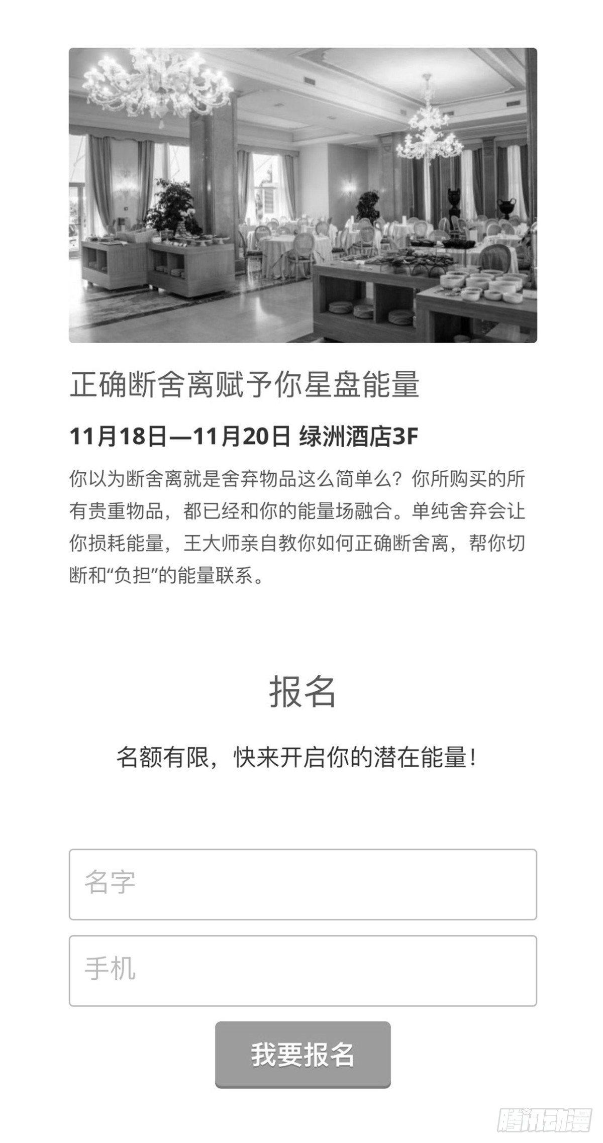 沟通宇宙能量大会(1/2)-第29话