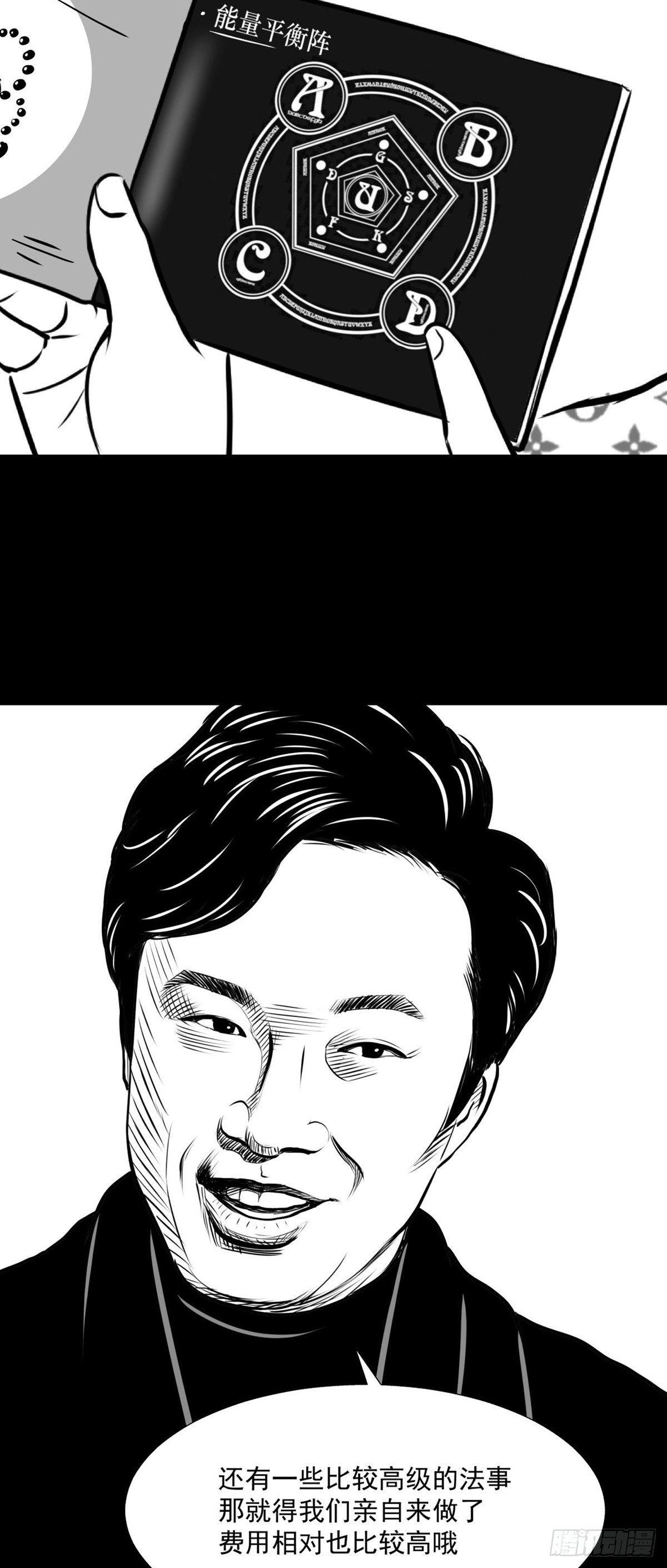 我要曝光你！-第31话