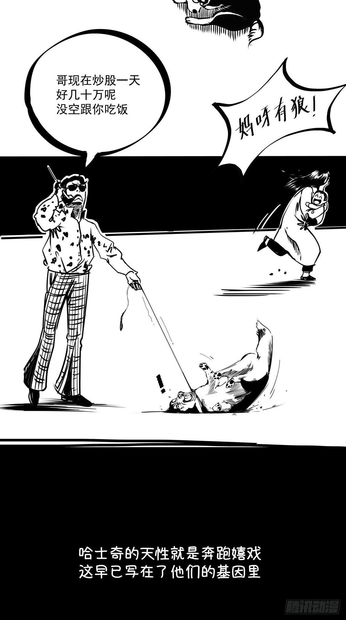 家里有矿啊，敢养哈士奇？(1/3)-第39话