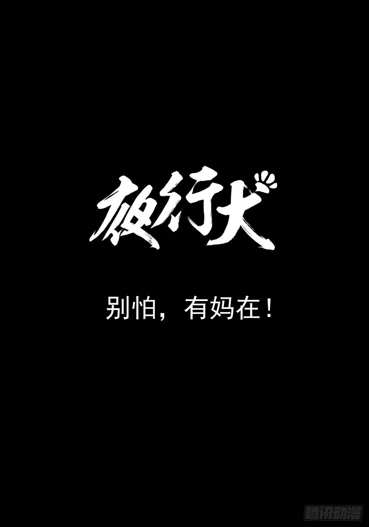 别怕！有妈在(1/2)-第49话