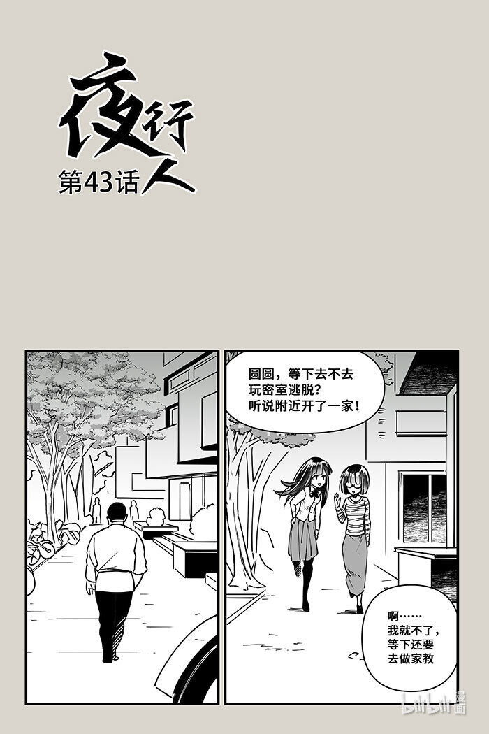 43 外围-第43话
