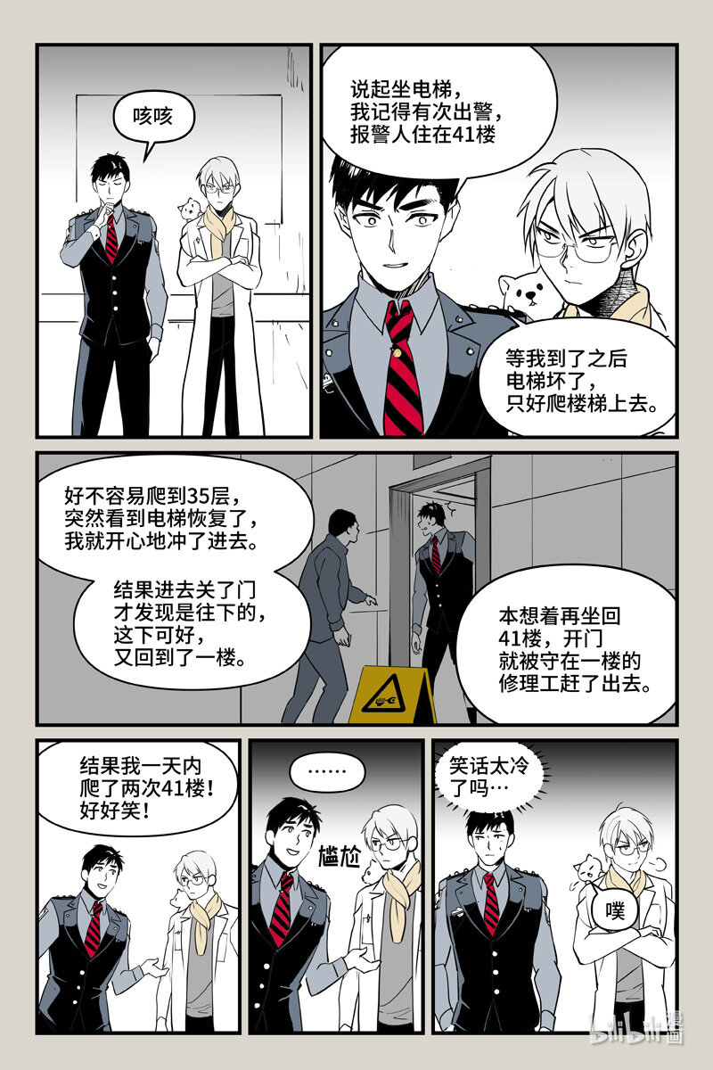 77 雨鬼（下）-第77话