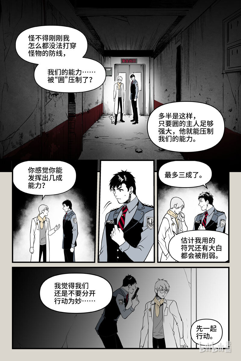 77 雨鬼（下）-第77话