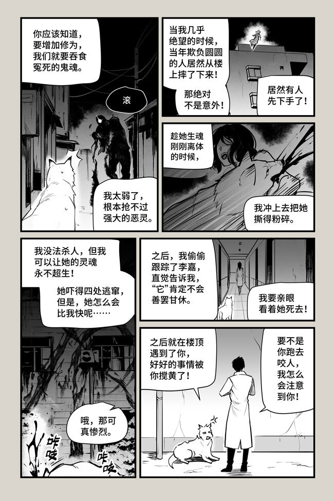 夜行人 - 09 突變 - 4