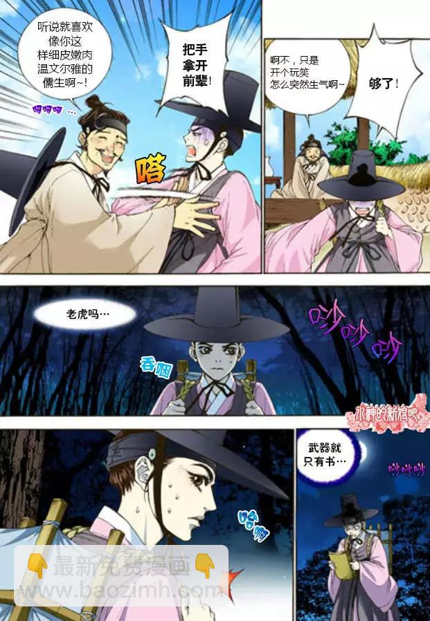 夜行儒士 - 第01回 - 4