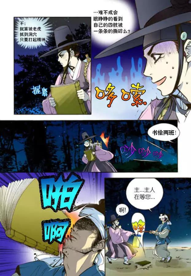 夜行儒士 - 第01回 - 5