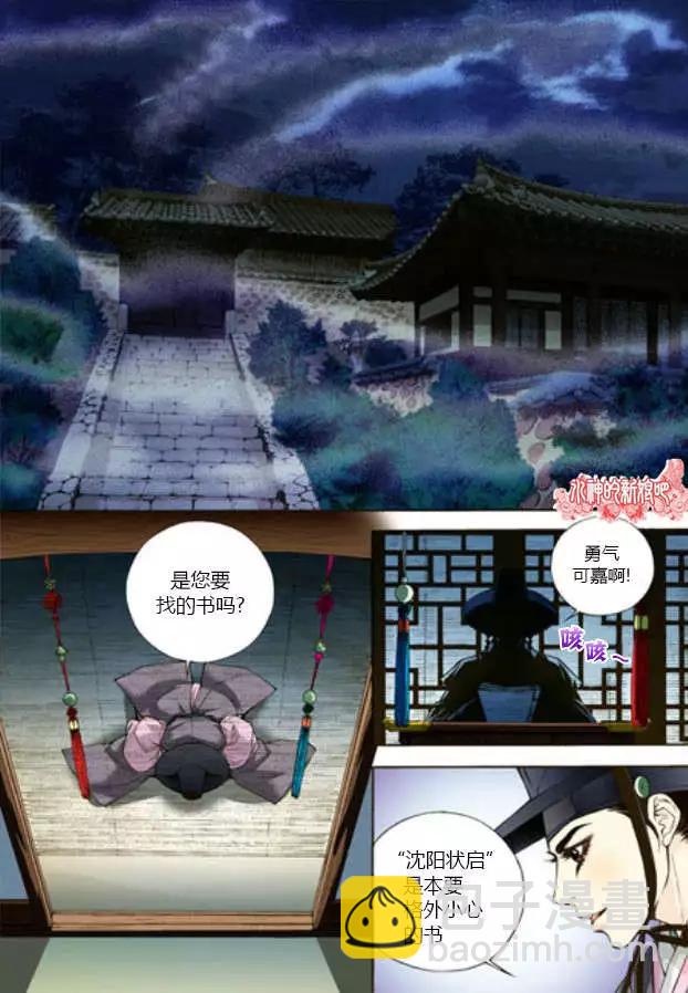 夜行儒士 - 第01回 - 6