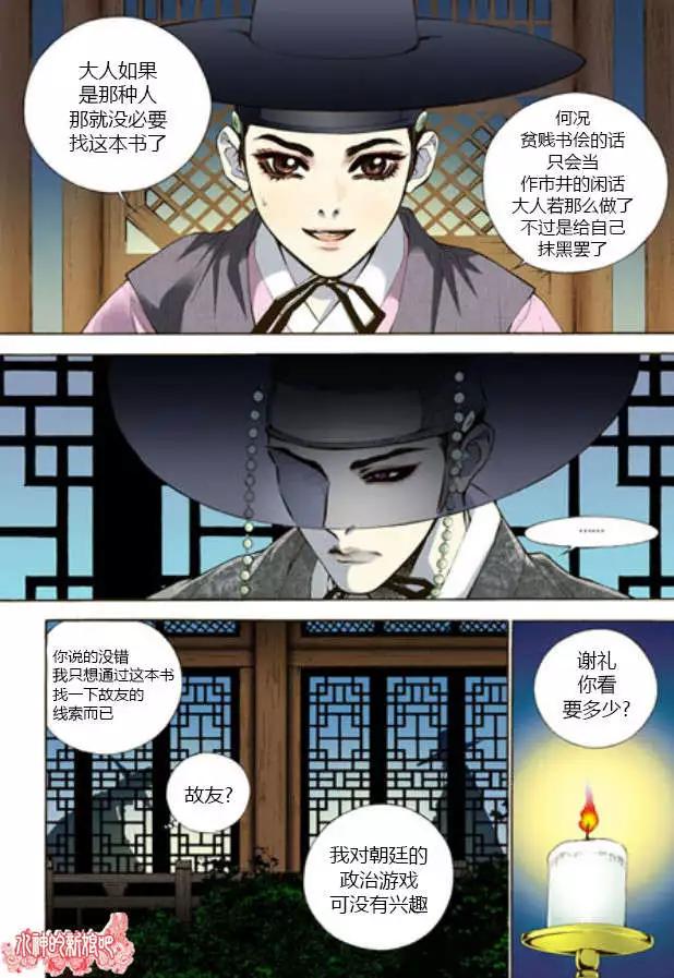 夜行儒士 - 第01回 - 2