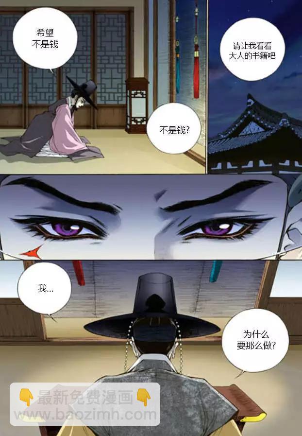 夜行儒士 - 第01回 - 3