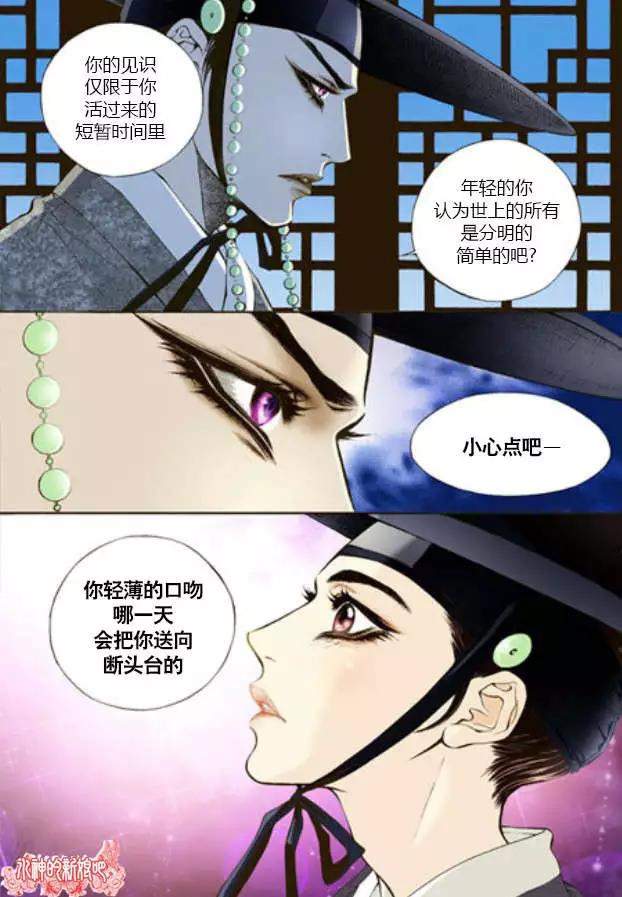 夜行儒士 - 第01回 - 6