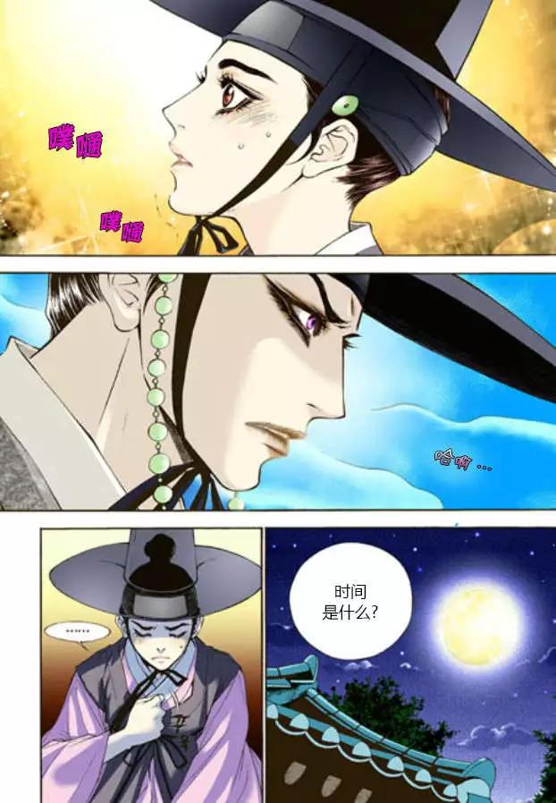 夜行儒士 - 第01回 - 1