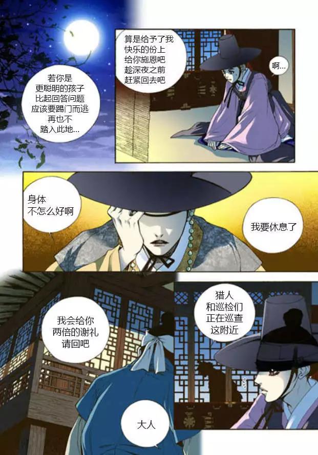 夜行儒士 - 第01回 - 4