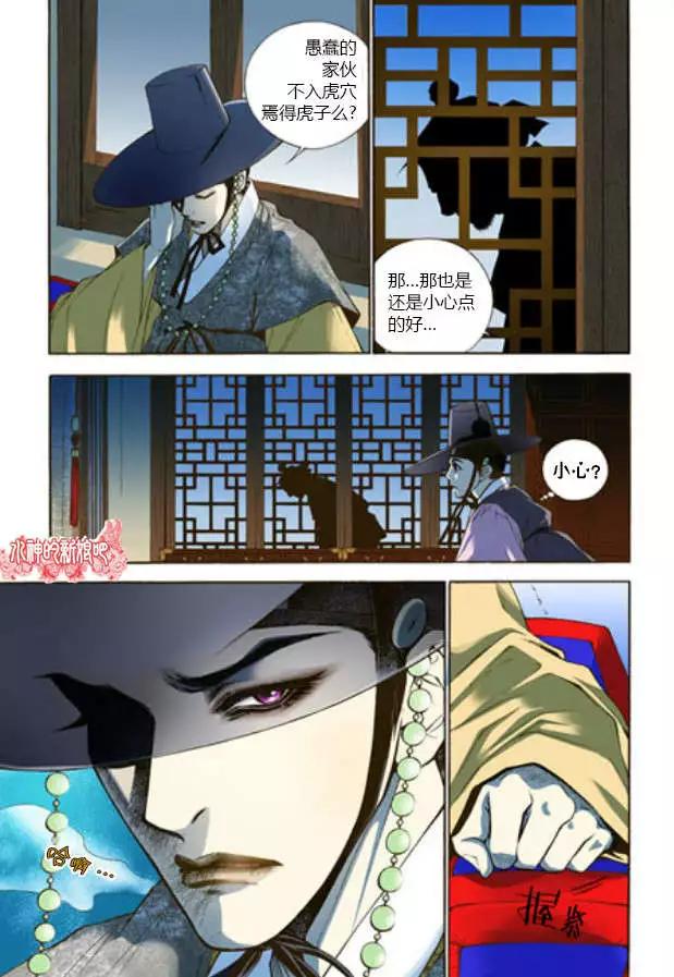 夜行儒士 - 第01回 - 5