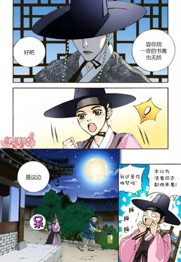 夜行儒士 - 第01回 - 6
