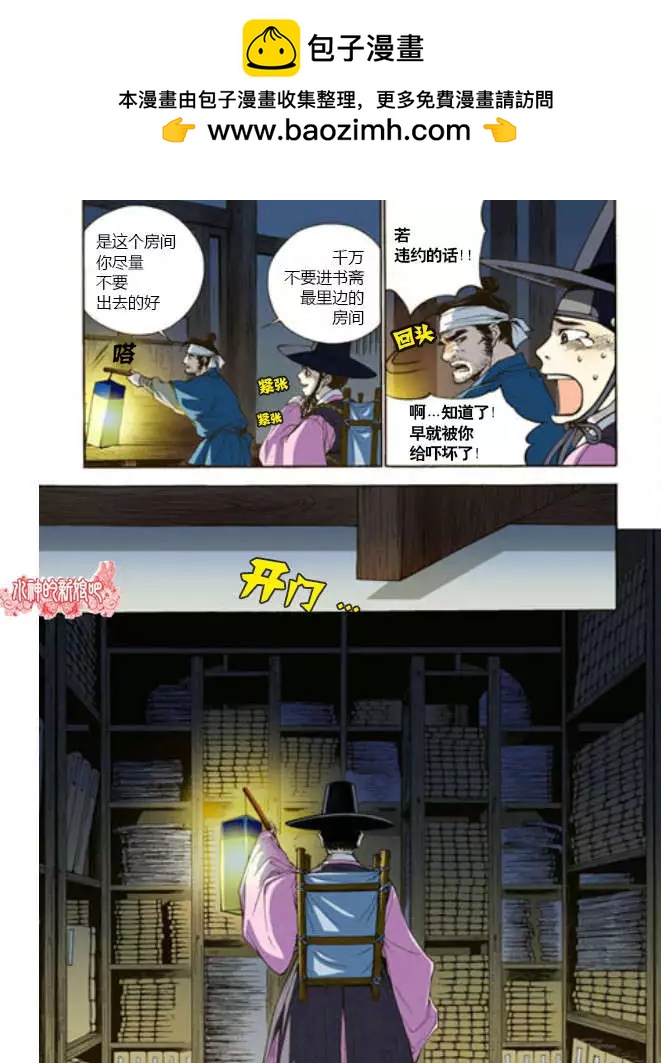 夜行儒士 - 第01回 - 1