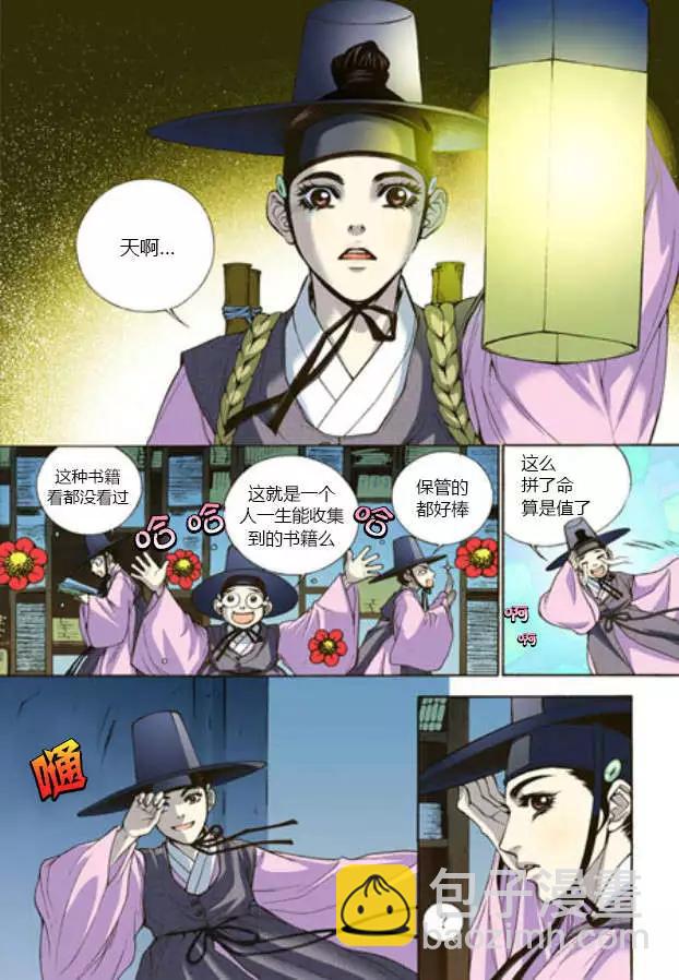 夜行儒士 - 第01回 - 2