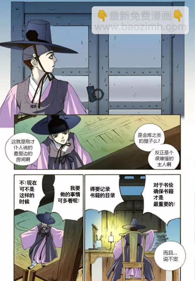 夜行儒士 - 第01回 - 3