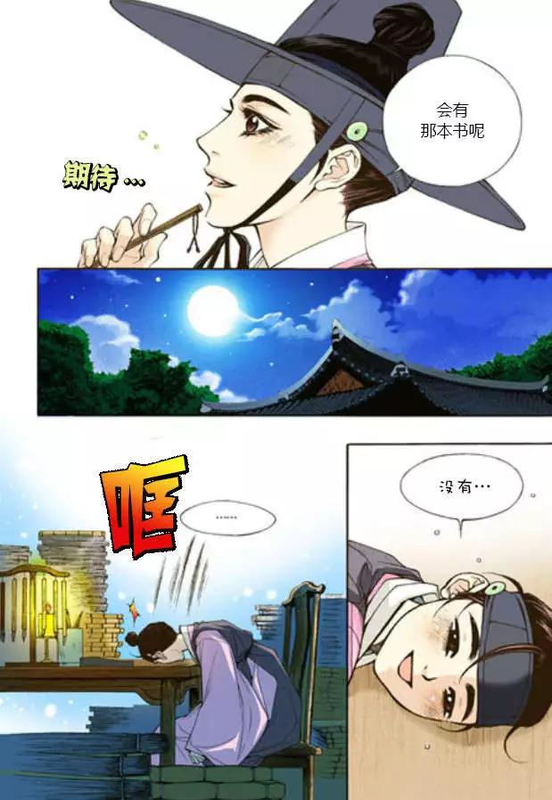 夜行儒士 - 第01回 - 4