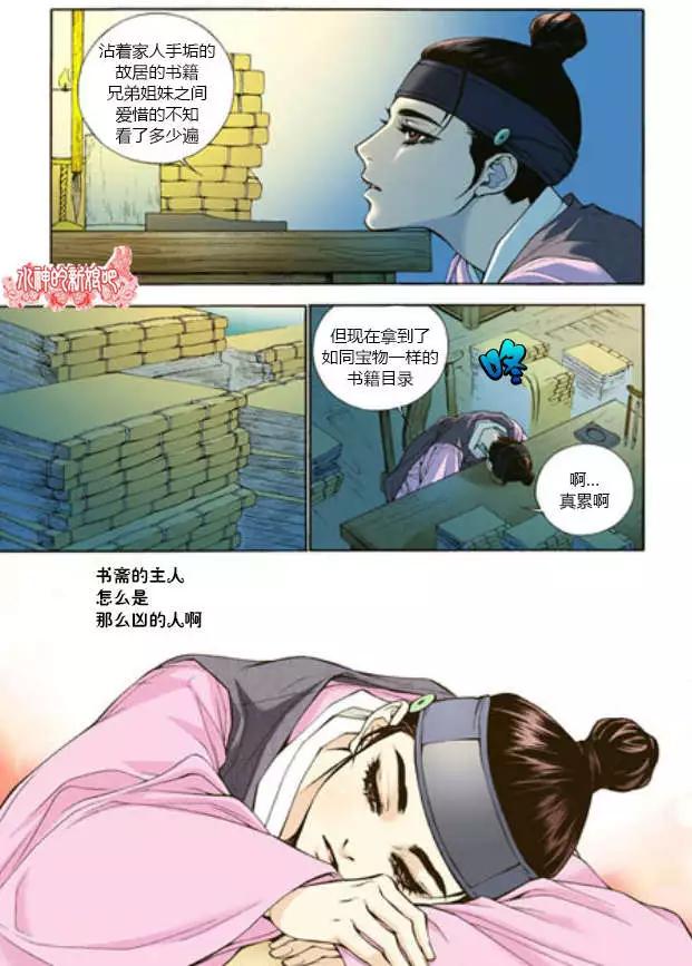 夜行儒士 - 第01回 - 5