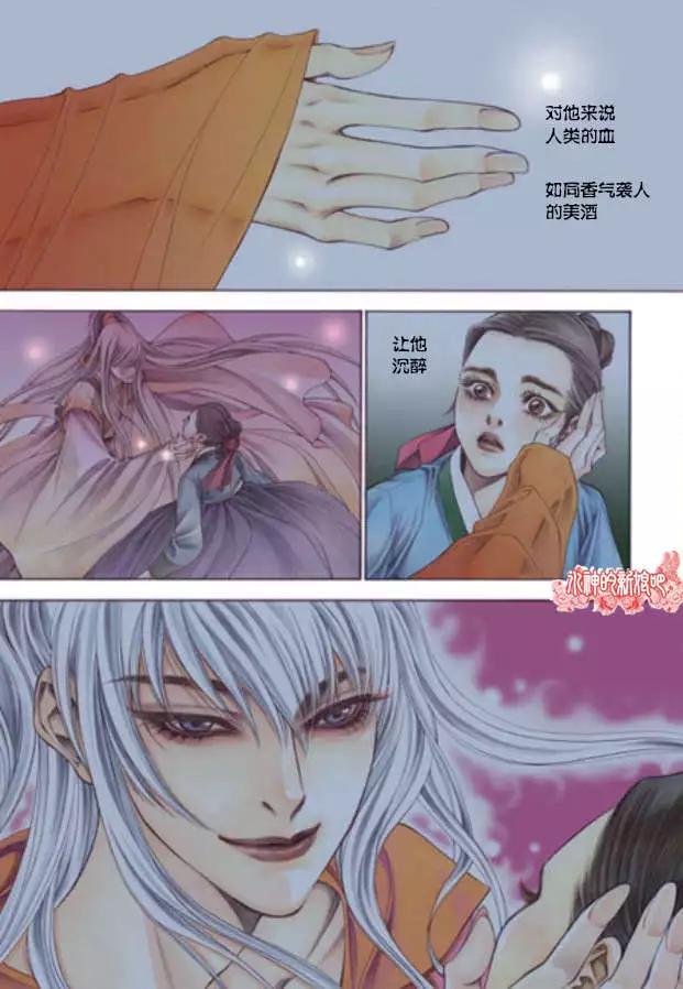 夜行儒士 - 第01回 - 3