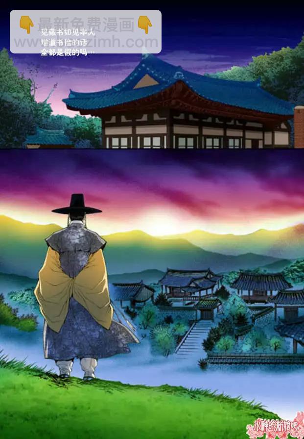 夜行儒士 - 第01回 - 6